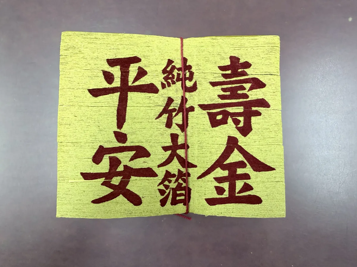 環保壽金