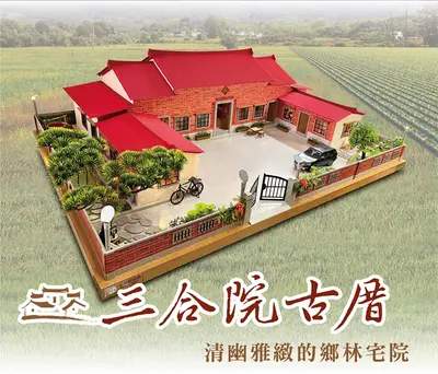 三合院古厝｜傳統懷舊紙藝祖厝