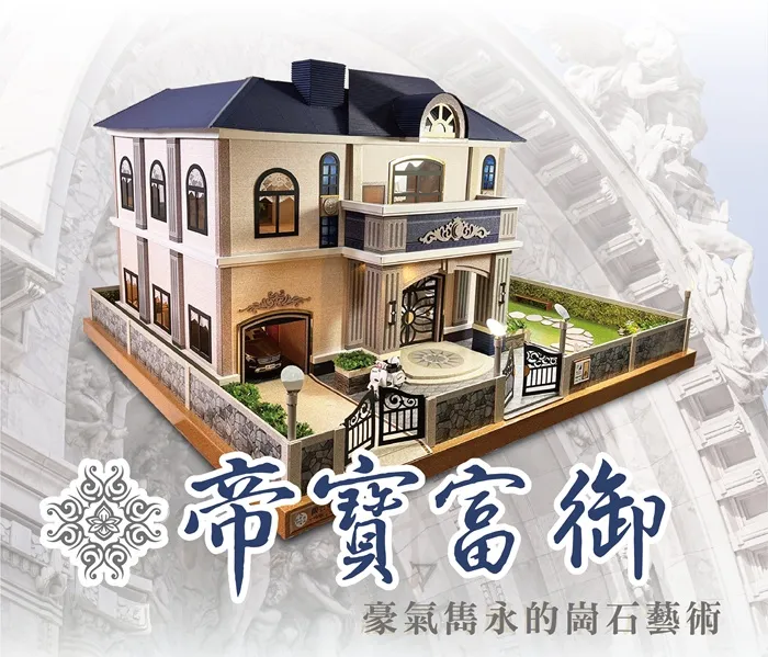 帝寶富御｜皇家景觀紙紮豪邸