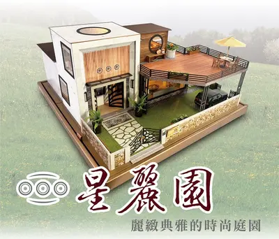 星麗園三合一｜時尚現代紙紮屋