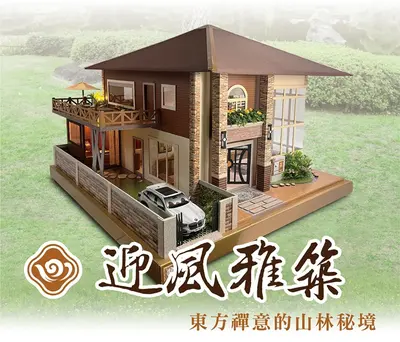 迎風雅築｜輕奢陽台時尚別墅