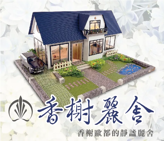 香榭麗舍｜法式精緻紙紮屋