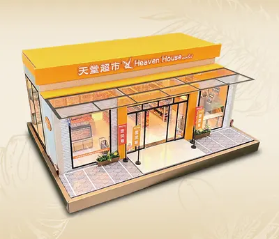 天堂超市－照片 6