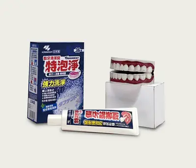 假牙禮盒組－照片 2